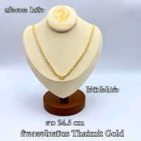 ราคา สร้อยคอ1สลึง ทองคำแท้ 96 5 เด็ก ผู้ใหญ่ ผู้หญิง ผู้ชาย งานตัน โปร่ง ขายได้ จำนำได้ มีใบรับรองคุณภาพสินค้า (21784682010)