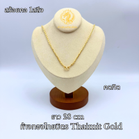ราคา สร้อยคอ1สลึง ทองคำแท้ 96 5 เด็ก ผู้ใหญ่ ผู้หญิง ผู้ชาย งานตัน โปร่ง ขายได้ จำนำได้ มีใบรับรองคุณภาพสินค้า (21784682021)