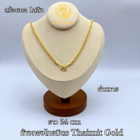 ราคา สร้อยคอ1สลึง ทองคำแท้ 96 5 เด็ก ผู้ใหญ่ ผู้หญิง ผู้ชาย งานตัน โปร่ง ขายได้ จำนำได้ มีใบรับรองคุณภาพสินค้า (21784682016)