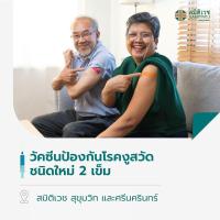 ราคา E Voucher โปรแกรมวัคซีนป้องกันงูสวัด 2เข็ม สมิติเวช สุขุมวิท และศรีนครินทร์ (23313764956)
