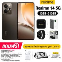 ราคา Realme 14 5G 12 512GB จอ AMOLED ขนาด 6 67 นิ้ว รองรับ 2 SIM กล้องหลัก 50MP แบต 6000mAh ชาร์จไว 45W รับประกันศูนย์ไทย 1 ปี (24259495629)