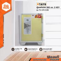 ราคา TAIYO ตู้เซฟ 100 กก 2 KEY รุ่น TS670K2N EA (12154934451)