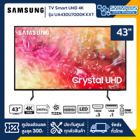 ราคา TV Smart UHD 4K ทีวี 43 Samsung รุ่น UA43DU7000KXXT รับประกันศูนย์ 1 ปี (23270252748)