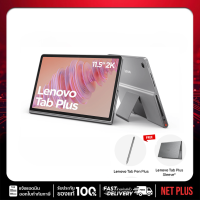 ราคา Lenovo Tab Plus TB 351FU Wifi แถมฟรีปากกา Sleeve Case ZADX0129TH เครื่องใหม่แท้ รับประกันศูนย์ 1 ปี netplus (24354009983)
