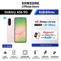 ราคา Samsung Galaxy A56 5G 8 128GB รับสิทธิ์อัพเกรดเป็น 12 256GB ซื้อคู่ Galaxy Fit3 รับส่วนลดทันที 300 (24030764577)