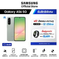 ราคา Samsung Galaxy A56 5G 8 128GB รับสิทธิ์อัพเกรดเป็น 12 256GB ซื้อคู่ Galaxy Fit3 รับส่วนลดทันที 300 (24030764578)