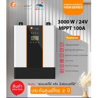 ราคา HYBRID OFF GRID FELICITY 24V 3000W 24V พร้อม MPPT 100A รุ่น IVEM3024 (21057253386)