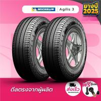 ราคา Michelin ยางรถยนต์ รุ่น AGILIS3 ขนาด 215 70R15C 109 107S 8PR ปี 2025 จำนวน 2 เส้น (21605499262)