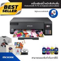 ราคา เครื่องพิมพ์น้ำหมึกซับลิเมชั่น A3 EPSON L11050 SUBLIMATION PRINTER พิมพ์เสื้อผ้า TC TK Polyester (23397204129)