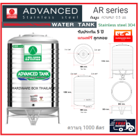 ราคา ถังเก็บน้ำสแตนเลส Advanced ขนาด 1000 ลิตร รุ่น AR สีเขียว ทรงมาตรฐาน ก้นนูน ความหนา 0 5 มม พร้อมขาตั้ง และลูกลอย ส่งฟรี (8273898528)