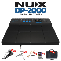 ราคา แถม BAG ขาตั้ง ไม้กลอง Hihat กลองไฟฟ้า Percussion PAD NUX DP 2000 กลองเเพดไฟฟ้า Nux DP 2000 (21491149790)