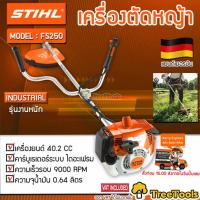 ราคา STIHL เครื่องตัดหญ้าสะพายบ่า รุ่น FS 250 รุ่นงานหนัก 2 จังหวะ 2 2 แรงม้า ความเร็วรอบ 9000 รอบ นาที (9698940248)