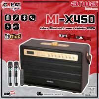 ราคา AIWA MI X450 ลำโพงบลูทูธพกพา กำลังขับ 120W Super Bass เบสหนักแน่น เสียงดังกระหึ่ม รับประกันศูนย์ไทย 1 ปีเต็ม (22222843077)