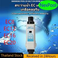 ราคา Thailand Stock NexPool Electrolytic Salt Chlorine Machine EC8 EC12 EC16 EC20 20g H Electrolytic Chlorine Generator SPA Swimming Pool Salt Chlorinator (23536924944)
