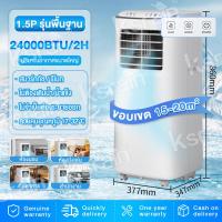 ราคา ksrain แอร์ แอร์เคลื่อนที่ 28000BTU แอร์ เย็นเร็ว เสียงเบา แอร์เคลื่อนที่ เย็น Air Conditioner (24028859508)
