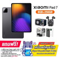 ราคา Xiaomi Pad 7 WIFI 8 256GB จอ IPS LCD ขนาด 11 2 นิ้ว ลำโพง 4 ตัว ระบบเสียง Stereo แบต 8850mAh ชาร์จไว 45W รับประกันศูนย์ไทย 1 ปี (24014178034)