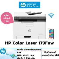 ราคา เครื่องพิมพ์เลเซอร์ HP Color Laser MFP 179fnw มีหมึกพร้อมใช้งาน ประกันศูนย์ 3 ปี ซ่อมฟรีถึงบ้าน HP by Earthshop (11025689595)