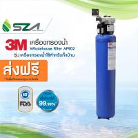 ราคา 3M เครื่องกรองน้ำใช้ สำหรับทั้งบ้าน AP902 (102288714)