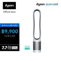 ราคา Dyson Pure Cool Air Purifier Fan TP00 White Silver เครื่องฟอกอากาศ ไดสัน สีขาว (8123226223)