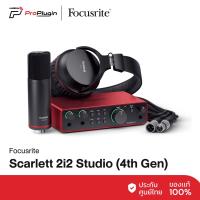 ราคา Focusrite Scarlett 2i2 Studio Gen4 ชุด audio interface ไมค์โครโฟน หูฟังมอนิเตอร์ ProPlugin (20252823406)