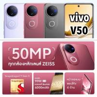 ราคา New Vivo V50 5G 12 512GB Snapdragon 7 Gen 3 V50 series V50 12 256GB 8 256GB ศูนย์ไทย by SixteenPhone (24539125954)