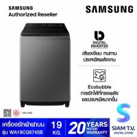ราคา SAMSUNG เครื่องซักผ้าฝาบน 19 kg เทคโนโลยี Digital Inverter รุ่น WA19CG6745BDST โดย สยามทีวี by Siam T V (21568031083)