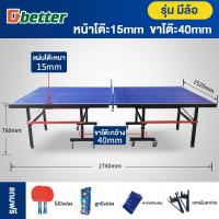 ราคา Dobetters โต๊ะปิงปอง butterfly โต๊ะปิงปองมาตรฐาน พับได้ หนา 15mm Table Tennis (23204867001)