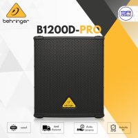 ราคา ของแท้ ประกันบูเช่ 1ปี BEHRINGER B1200D PRO ลำโพงซับวูฟเฟอร์ 12 นิ้ว 500W มีแอมป์ในตัว ราคาต่อ 1 ใบ B 1200D B 1200D (22834540252)