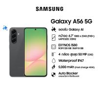 ราคา Samsung Galaxy A56 5G 8 128GB (24473787171)
