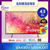 ราคา SAMSUNG ทีวี 43DU7000 43DU7700 สมาร์ททีวี 43 นิ้ว 4K Crystal UHD LED รุ่น UA43DU7000KXXT UA43DU7700KXXT ปี 2024 สั่งการด้วยเสียง ผ่อน 0 ได้ (22177813555)