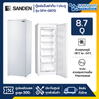 ราคา New ตู้แช่แข็งฝาทึบ แบบยืน 1 ประตู Sanden รุ่น SFH 0870 ขนาด 8 7Q รับประกันนาน 5 ปี (13634670389)