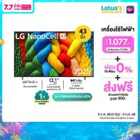 ราคา LG NanoCell AI 4K Smart TV ทีวี ขนาด 55 นิ้ว รุ่น 55NANO80ASA