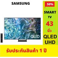 ราคา Samsung QLED SMART TV 4K 43 รุ่น QA43Q65CAKXXT (23973206954)