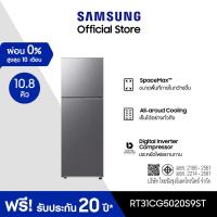 ราคา Samsung ตู้เย็น 2 ประตู RT31CG5020S9ST พร้อมด้วย SpaceMax 305 L (22042803003)