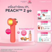 ราคา FOREO PEACH 2 Go IPL Hair Removal IPL Peach เครื่องกำจัดขน IPL ฟอริโอ้ พีช 2 โก สีพีช (24078257365)