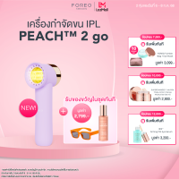 ราคา FOREO PEACH 2 Go IPL Hair Removal IPL Lavender เครื่องกำจัดขน IPL ฟอริโอ้ พีช 2 โก สีลาเวนเดอร์ (24078319603)