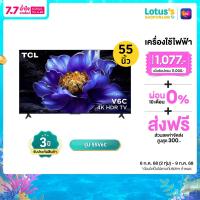 ราคา TCL ทีวี UHD GOOGLE TV ขนาด 55 นิ้ว รุ่น 55V6C (24478275017)
