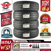 ราคา YOKOHAMA ยางรถยนต์ 185 65R14 ล้อขอบ14 รุ่น BluEarth ES ES32 4 เส้น ใหม่กริ๊ปปี2025 (858538022)