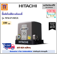 ราคา HITACHI ฮิตาชิ ถูกที่สุด ปั๊มน้ำอัตโนมัติ 150 วัตต์ รุ่น WM P150XX WM P150XX ชนิดแรงดันคงที่ ประกันมอเตอร์ 10 ปี Automatic Water Pump 935385551 (15801467362)