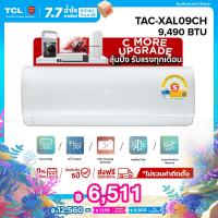 ราคา TCL แอร์ ขนาด 9490 BTU ระบบ Inverter เครื่องปรับอากาศติดผนังรุ่น TAC XAL09CH non install ไม่รวมค่าติดตั้ง ผ่อน 0 นาน 10 เดือน (19953446431)
