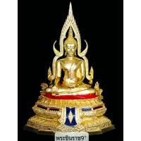 ราคา พระพุทธชินราช หน้าตัก9นื้ว เนื้อทองเหลืองปิดทองแท้ พิมพ์พิษณุโลก (13135602495)