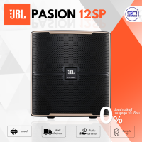 ราคา JBL PASION12 SP Active Subwoofer ลำโพงซับวูฟเฟอร์ 12 นิ้ว ตู้ซับเบส ลำโพงซับ พร้อมแอมป์ขยาย ลำโพง เจบีแอล PASION 12 SP ไม่มีประกันมหาจักร (16202644945)