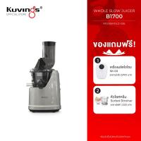 ราคา Kuvings เครื่องสกัดเย็นคั้นน้ำผลไม้ รุ่น B1700 NS 1721 (721138491)