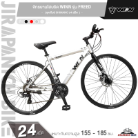 ราคา จักรยานไฮบริด WINN รุ่น FREED 24 สปีด ล้อ 700c ชุดเกียร์ SHIMANO 24สปีด มาตรฐานญี่ปุ่นตัวถังอลูฯ (6094698999)