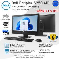 ราคา ออลอินวันมือสอง Dell Optiplex 5250 AiO i7 7700 Gen7 จอใหญ่21 5นิ้ว สภาพดี พร้อมใช้งาน (22628572066)