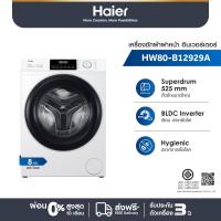 ราคา Haier เครื่องซักผ้าฝาหน้าอัตโนมัติ อินเวอร์เตอร์ ความจุ 8 kg รุ่น HW80 BP12929A (18071570983)