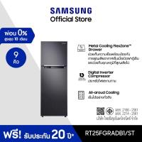 ราคา Samsung ตู้เย็น 2 ประตู RT25FGRADB1 ST พร้อมด้วย Moist Fresh Zone ความจุ 256 ลิตร 9 0 คิว (22042332797)