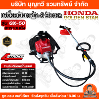 ราคา HONDA เครื่องตัดหญ้าHONDA GX35 GX25 GX50 เครื่องยนต์ 4 จังหวะ เครื่องแท้100 พร้อมก้าน ครบชุด เครื่องตัดหญ้าฮอนด้า เครื่องตัดหญ้าแบบสะพายข้าง เครื่องตัดหญ้าแบบสะพายหลัง ข้ออ่อน ประกันศูนย์ไทย 1 ปี (245