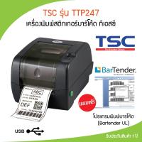 ราคา TSC รุ่น TTP 247 เครื่องพิมพ์บาร์โค้ด เครื่องพิมพ์ใบปะหน้า เครื่องพิมพ์บาร์โค้ด เครื่องพิมพ์สติกเกอร์ (13003002746)