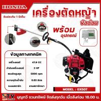 ราคา HONDA เครื่องตัดหญ้า ข้ออ่อน 4 จังหวะ เครื่องยนต์ GX35T GX50T ก้าน GOLDENSTAR เครื่องตัดหญ้าสะพายหลัง ก้านอ่อน ของแท้ ข้ออ่อน (21947962913)